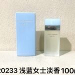 020233-浅蓝女士-Dolce & Gabbana Light Blue-100ml
