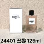 024401-巴黎-Chanel Paris-Paris-125ml