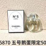 NOBLEVIQUE 五号鹅蛋 · 055870
