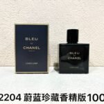 NOBLEVIQUE Ocean Blue 香精珍藏