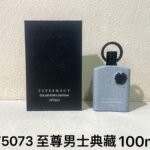 NOBLEVIQUE 至尊男士典藏 · 075073