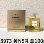 255973-黄N5礼盒-Chanel No.5 Eau de Parfum (礼盒)-100ml
