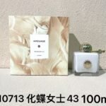 NOBLEVIQUE 化蝶女士43 · 410713