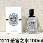 411211-感官之水-Diptyque Eau des Sens-100ml