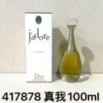 真我浓香 · True Self Intense · 100ml