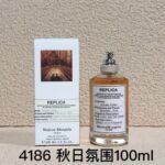 4186-秋日氛围-Maison Margiela Replica Autumn Vibes-100ml