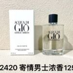 NOBLEVIQUE 寄情男士浓香 · 662420