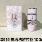 NOBLEVIQUE 拉塔法雅拉粉 · 730515