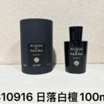 NOBLEVIQUE 日落白檀 · 810916