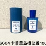 816604-卡普里岛橙淡香-Acqua di Parma Arancia di Capri-100ml